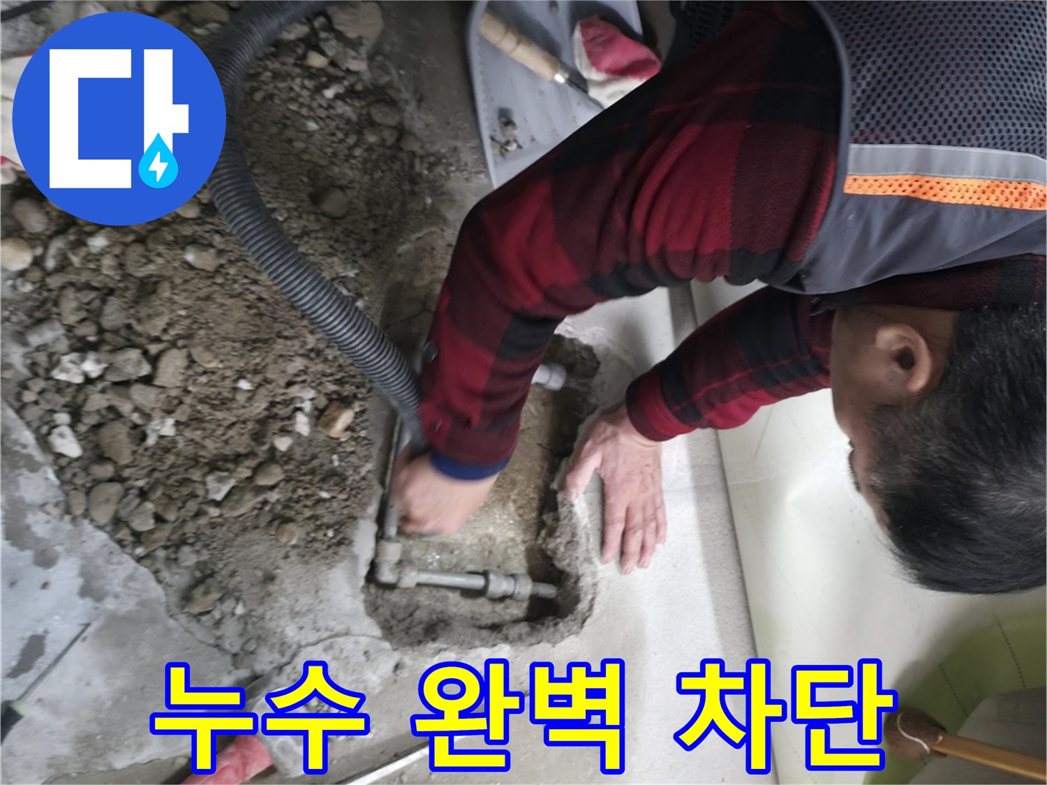 대림동 현대1차 아파트 - 꼼꼼한 시공으로 누수 완벽 차단