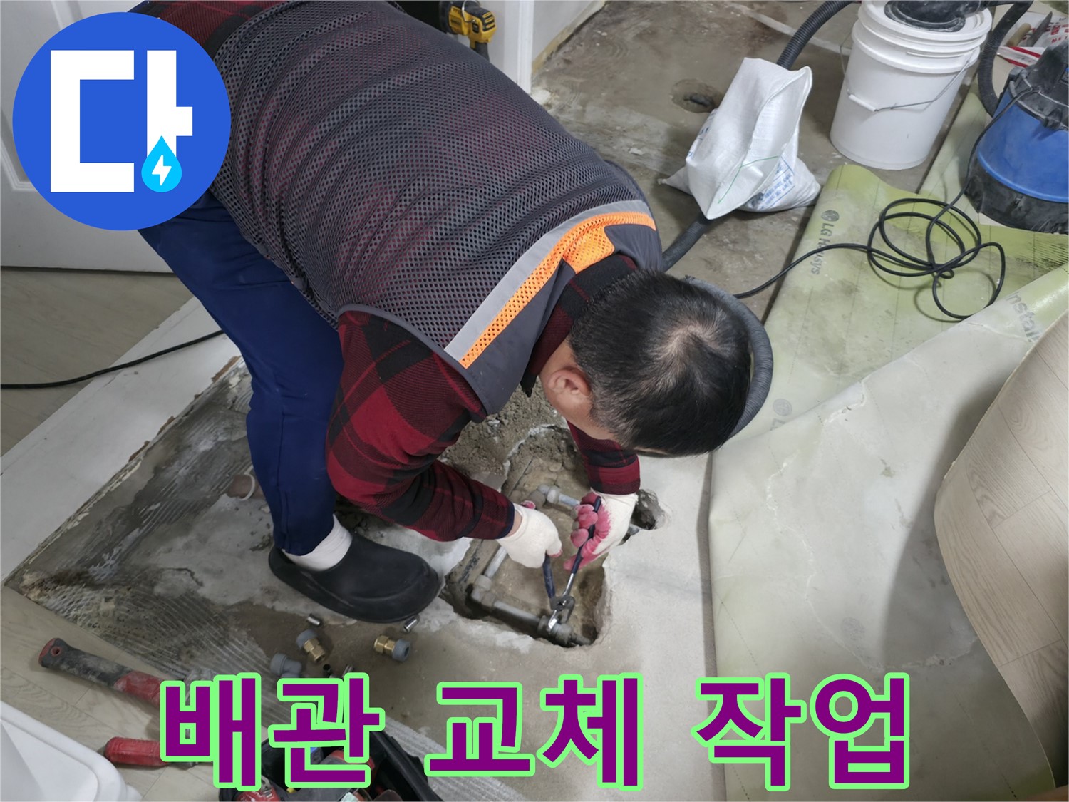 대림동 현대1차 아파트 누수 - 낡은 배관 교체 작업 진행 중