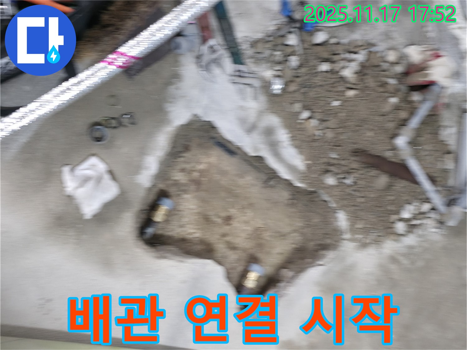대림동 현대1차 아파트 누수 - 새로운 배관을 - 기존 배관에 연결하기 시작하는 모습입니다.