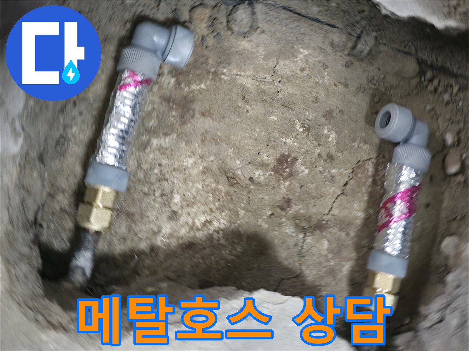 대림동 현대1차 아파트 누수 해결 - 누수 문제, 더 이상 고민하지 마시고 지금 바로 메탈호스 시공 상담하세요!