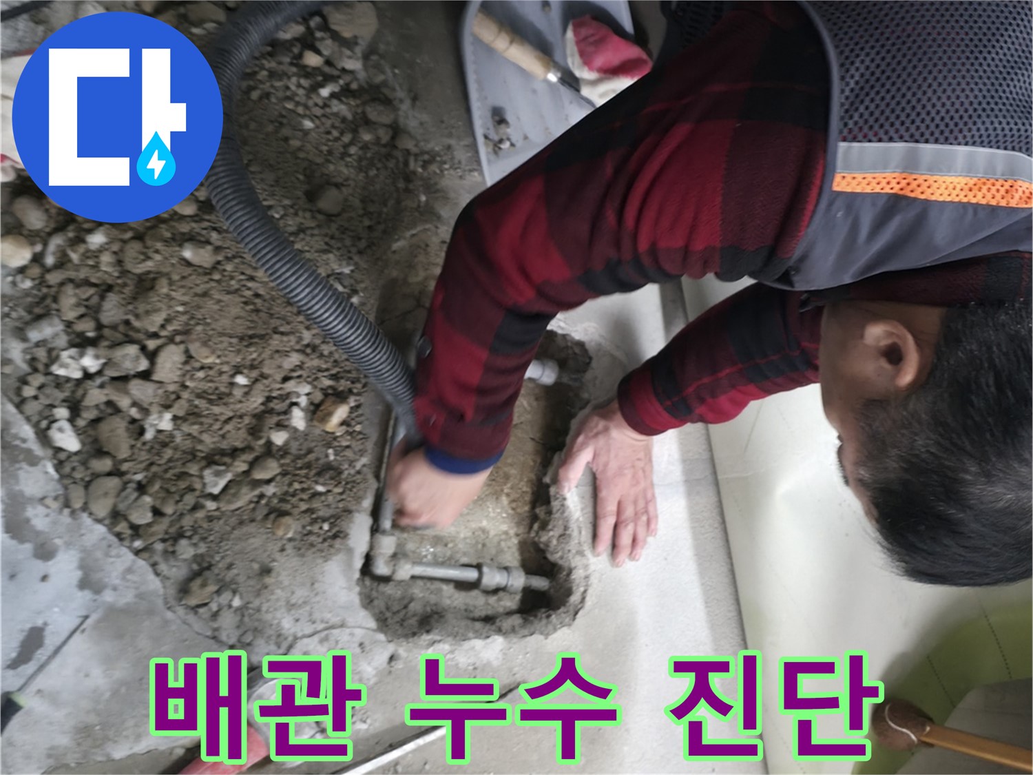 대림동 현대1차 아파트 - 베테랑의 배관 누수 진단으로 정확한 문제 해결