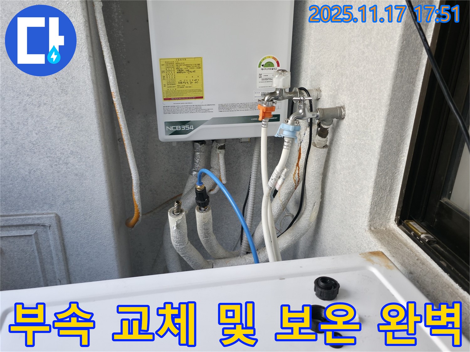 대림동 현대1차 아파트 - 보일러 배관 부속 교체 및 보온 작업으로 누수 문제를 완벽하게 해결했습니다.