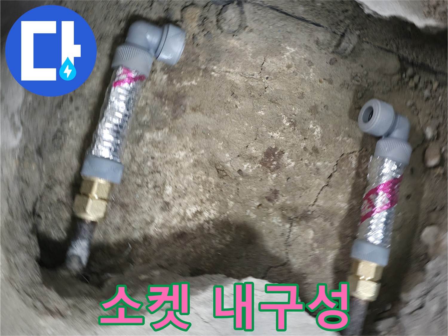 영등포 대림동 현대아파트 누수 해결 - 소켓을 사용하여 연결하여 튼튼한 내구성을 자랑합니다.