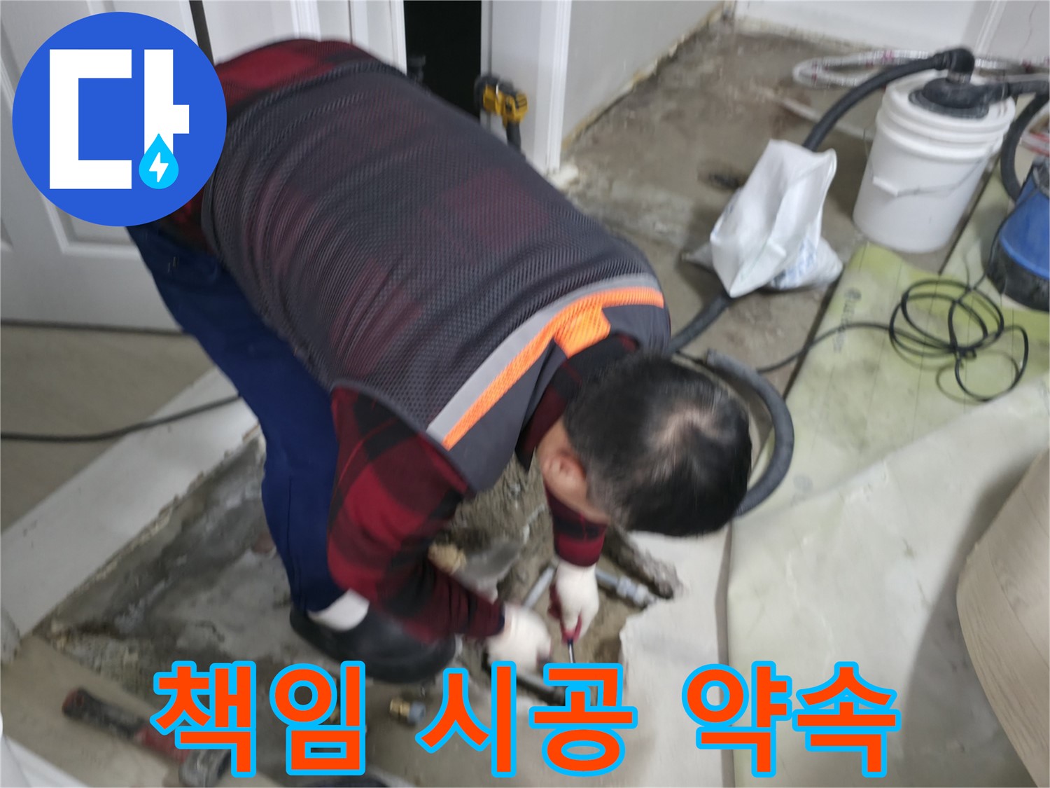 영등포구 대림동 누수, 처음부터 끝까지 책임지고 해결합니다 - 완벽한 시공과 철저한 A/S로 고객 만족을 최우선으로 생각합니다 - 도신로4길