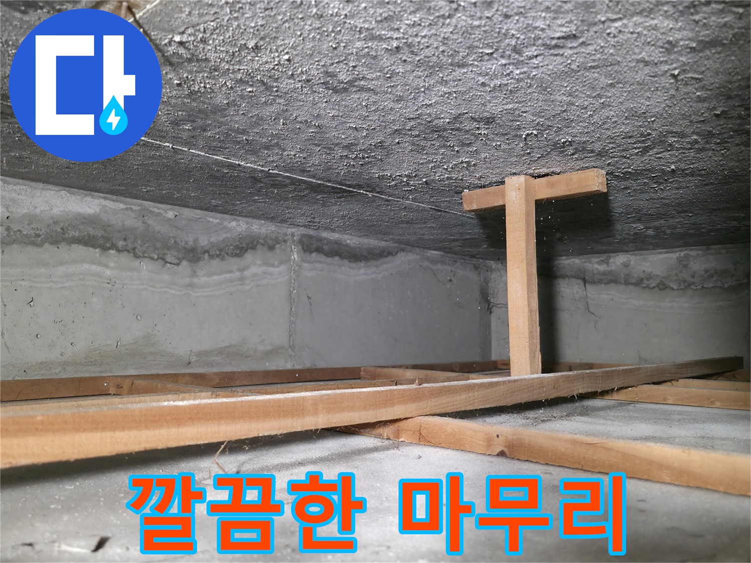 영등포구 대림동 현대1차 아파트 누수 - 누수 공사 후 깔끔하게 마무리된 천장