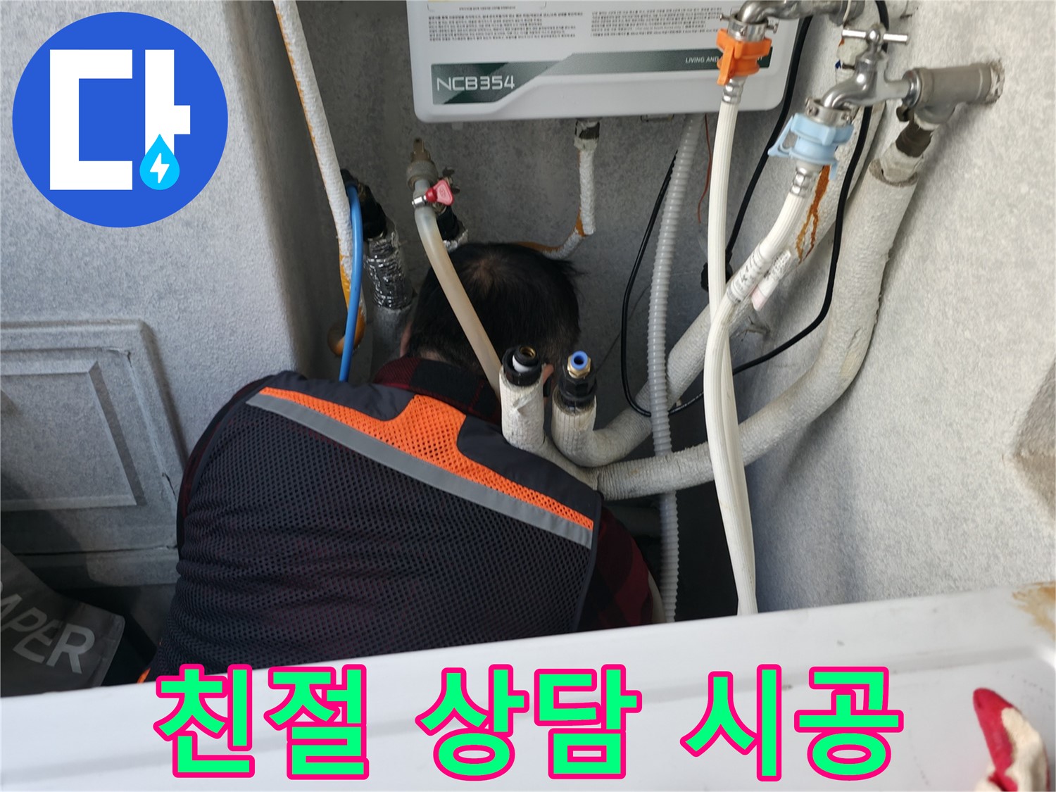 영등포구 대림동 현대1차 아파트 - 누수 문제 해결, 친절 상담부터 완벽 시공까지 책임집니다.