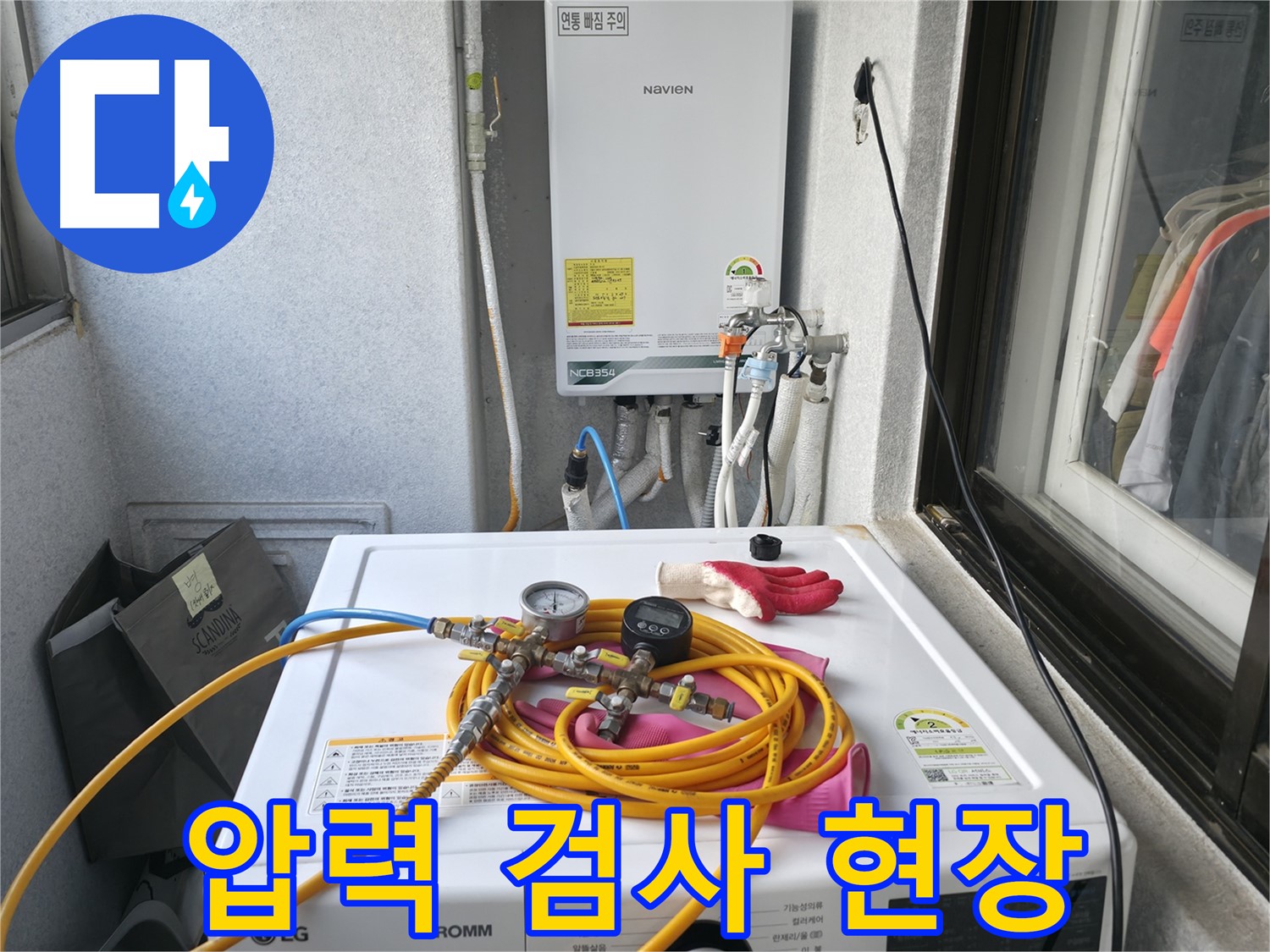 영등포구 대림동 현대1차 아파트 누수 - 압력 검사로 누수 위치를 정확히 파악하는 현장입니다.