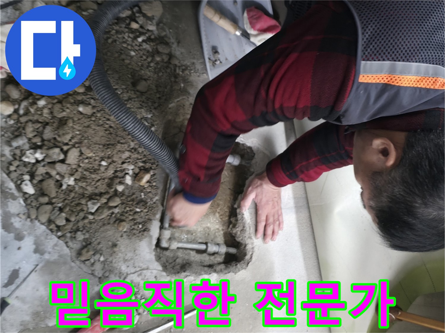 영등포구 대림동 현대1차 아파트 - 믿음직한 누수 전문가가 함께합니다