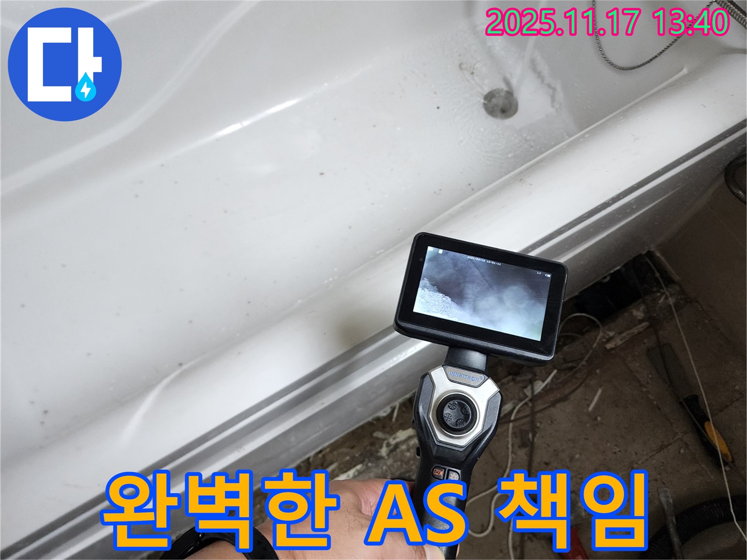 완벽한 A/S 책임 - 시공 후에도 완벽한 A/S를 제공하여 끝까지 책임집니다.