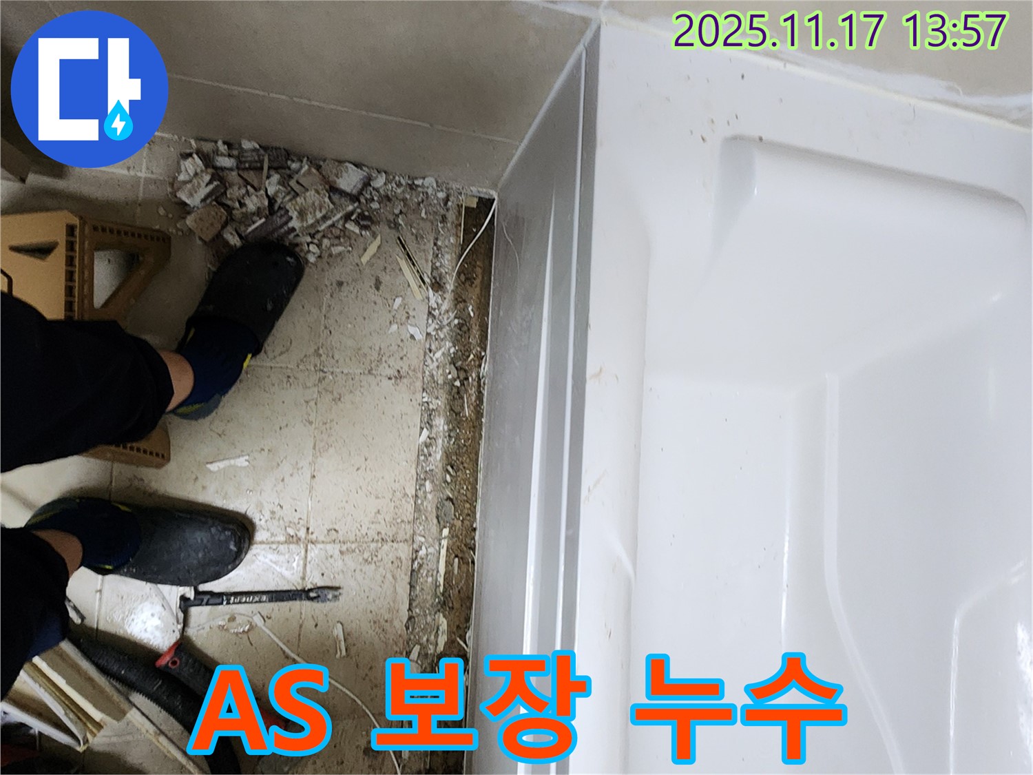 포천시 군내면 하성북리 욕조 누수 - 완벽한 AS를 보장하여 고객님의 만족을 최우선으로 생각합니다.