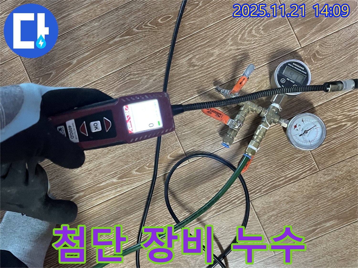 가능동 누수 해결 - 첨단 장비를 사용하여 숨은 누수까지 완벽하게 해결