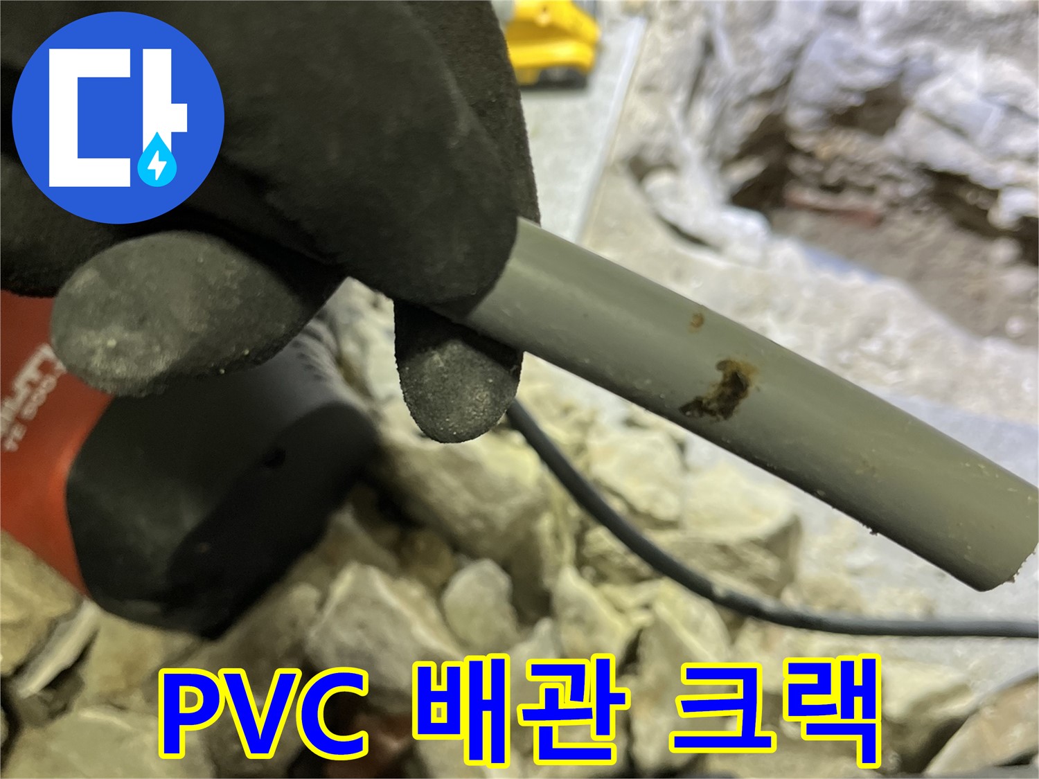낡은 PVC 배관에서 발견된 숨겨진 크랙 - 누수의 원인을 찾아냈습니다.