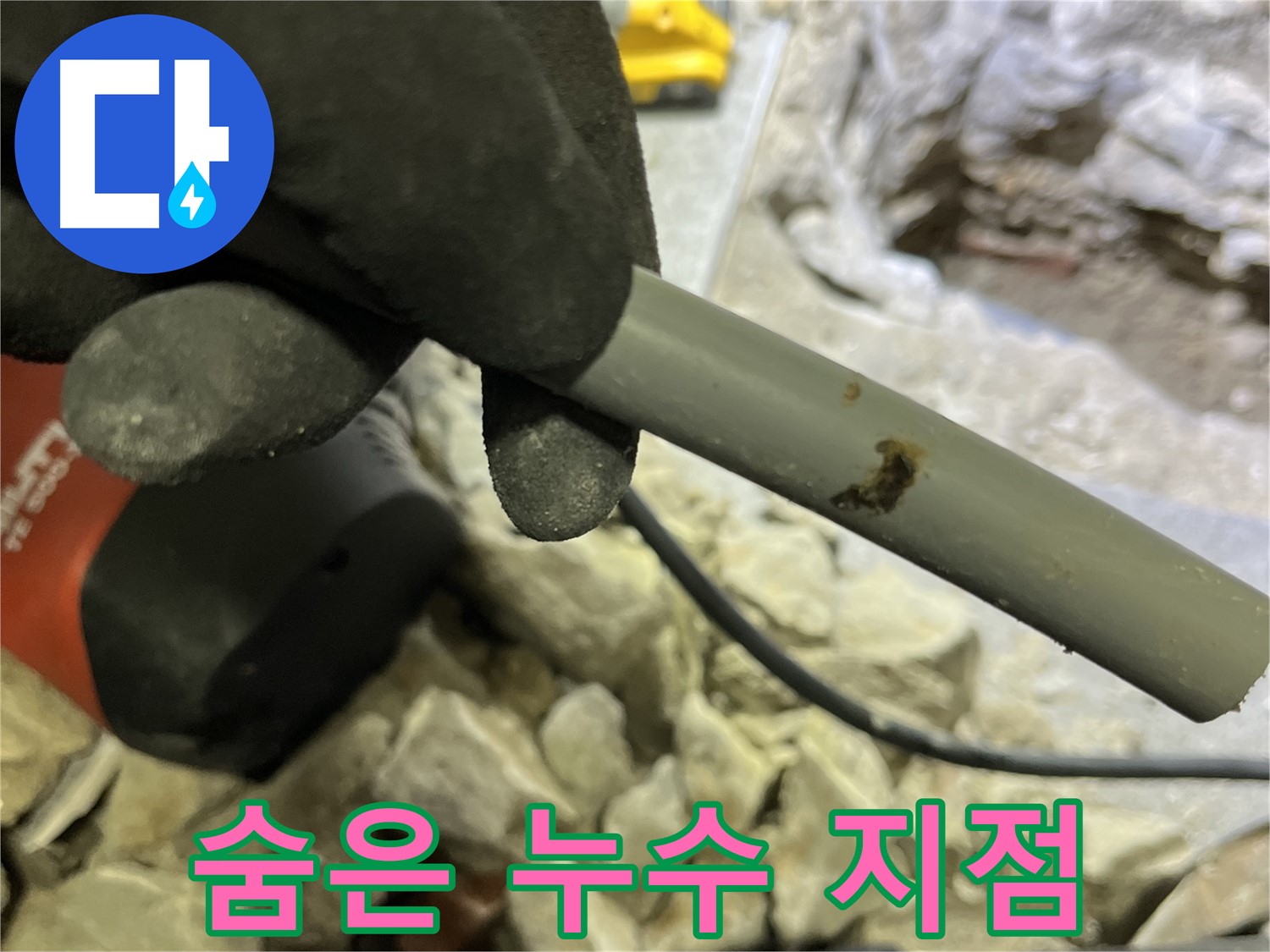 PVC 배관 속 숨은 누수 지점 발견 - 첨단 장비로 정확하게 찾아냈습니다.