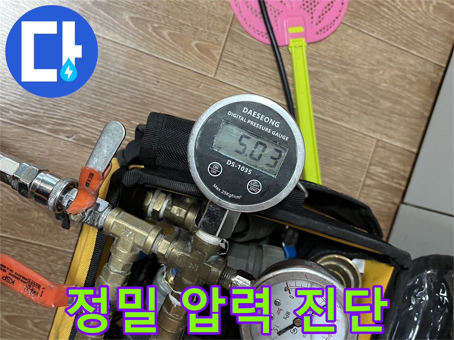 의정부 가능동 누수 현장 - 정밀 압력 진단으로 숨어있는 누수 지점을 정확하게 찾아냅니다.