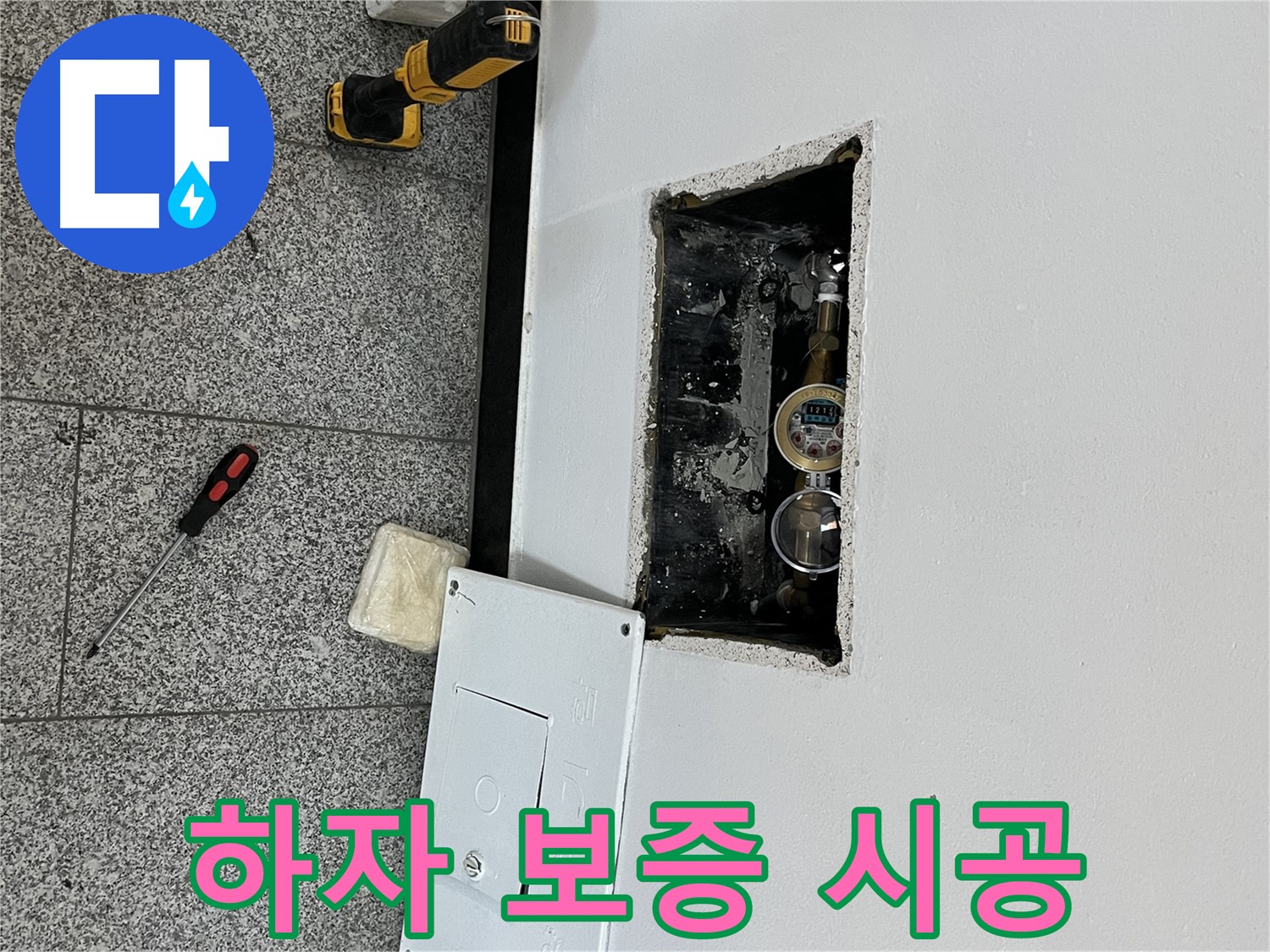 가능동 목인아트빌라12차 누수 - 완벽한 시공과 함께 하자 보증을 제공하여 고객님께 안심을 드립니다.