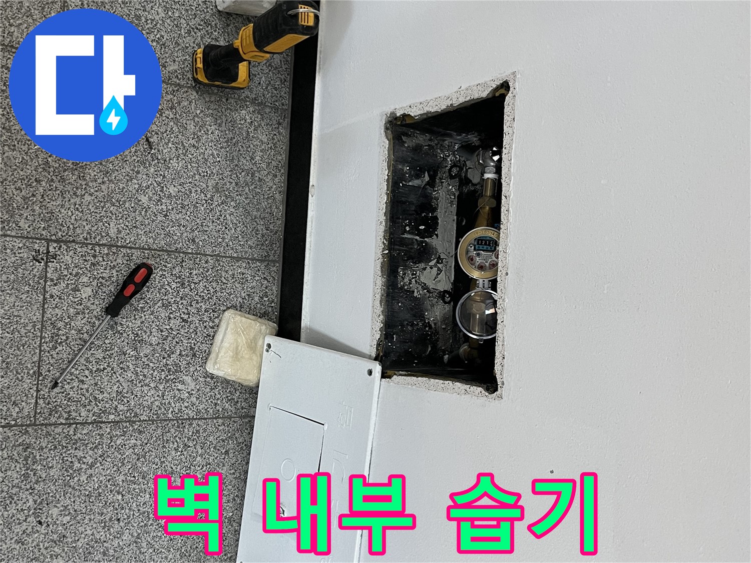 의정부 가능동 목인아트빌라12차 누수 - 벽 내부에서 습기가 발견되어 누수 가능성을 확인하고 있습니다.
