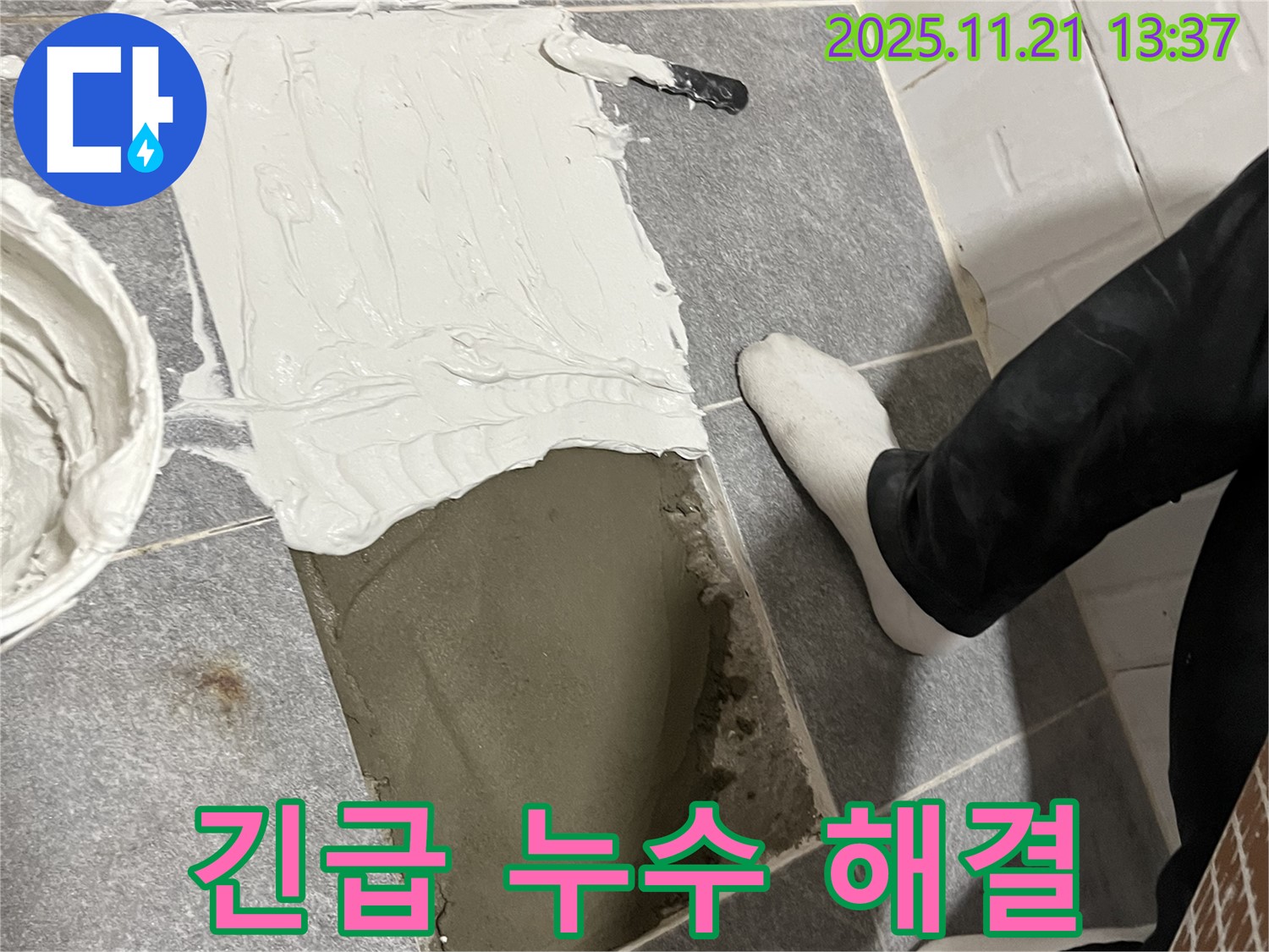 의정부 누수 전문 업체에서 긴급 누수 상황에 빠른 방문하여 문제를 해결합니다 - 24시간 언제든지 연락 주세요.