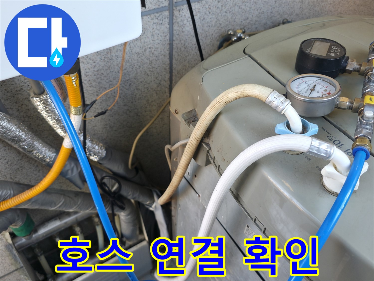 금천구 독산동 누수탐지 현장 - 보일러 압력 테스트를 위해 연결 호스의 상태를 꼼꼼하게 확인하고 있습니다.