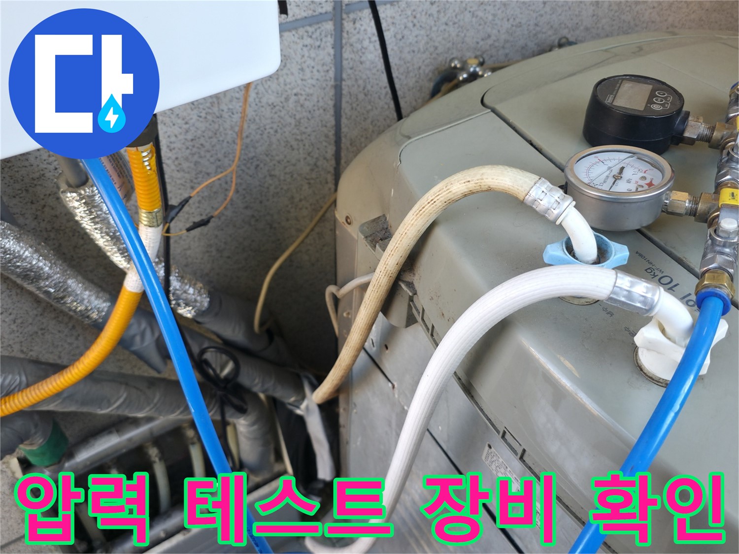 금천구 독산동 누수탐지 현장 - 보일러 압력 테스트를 위해 연결된 장비 상태를 꼼꼼히 확인하고 있습니다.