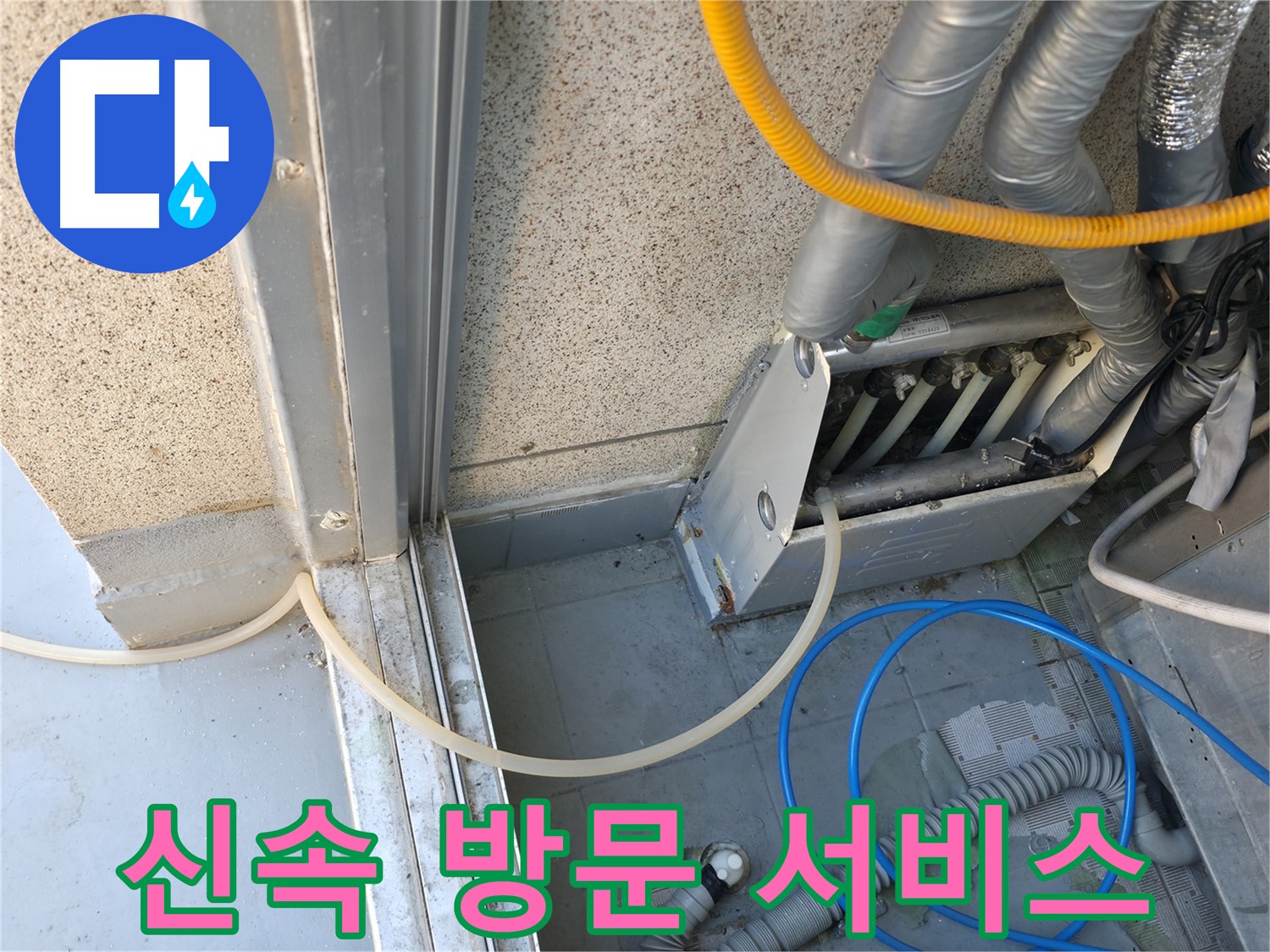금천구 독산동 현진아트빌 - 환풍구 누수 발생 시 신속하게 방문하여 문제를 해결합니다.