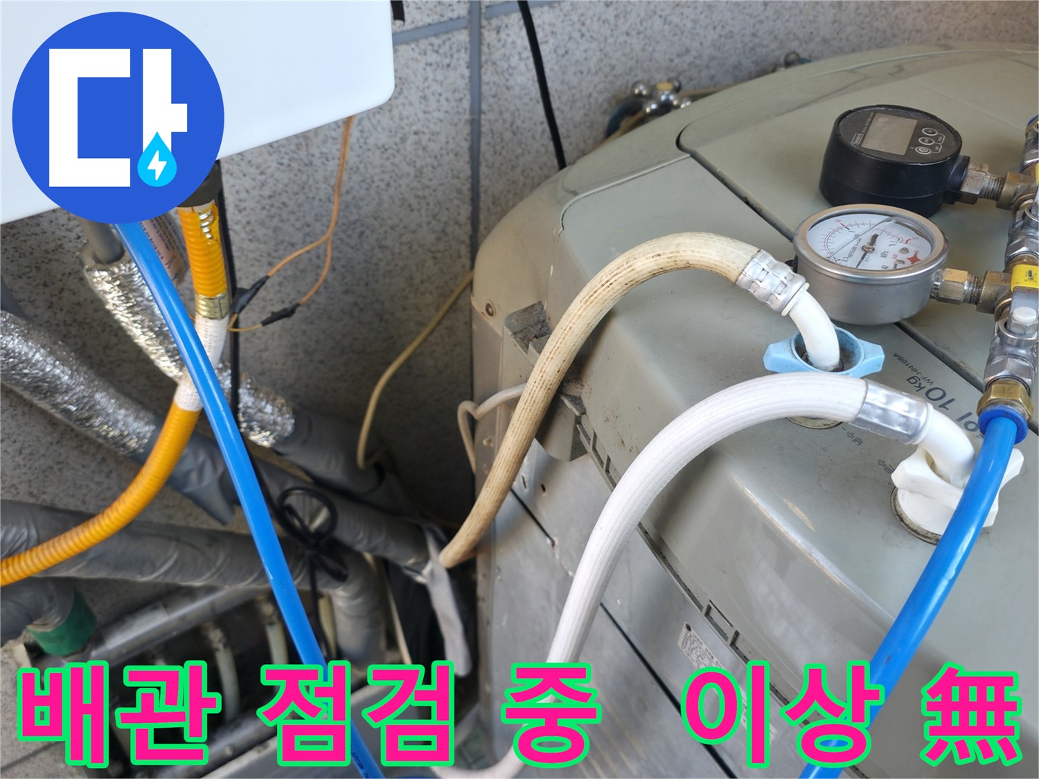 금천구 독산동 누수탐지 현장 - 배관 점검 결과, 특별한 이상은 발견되지 않았습니다.