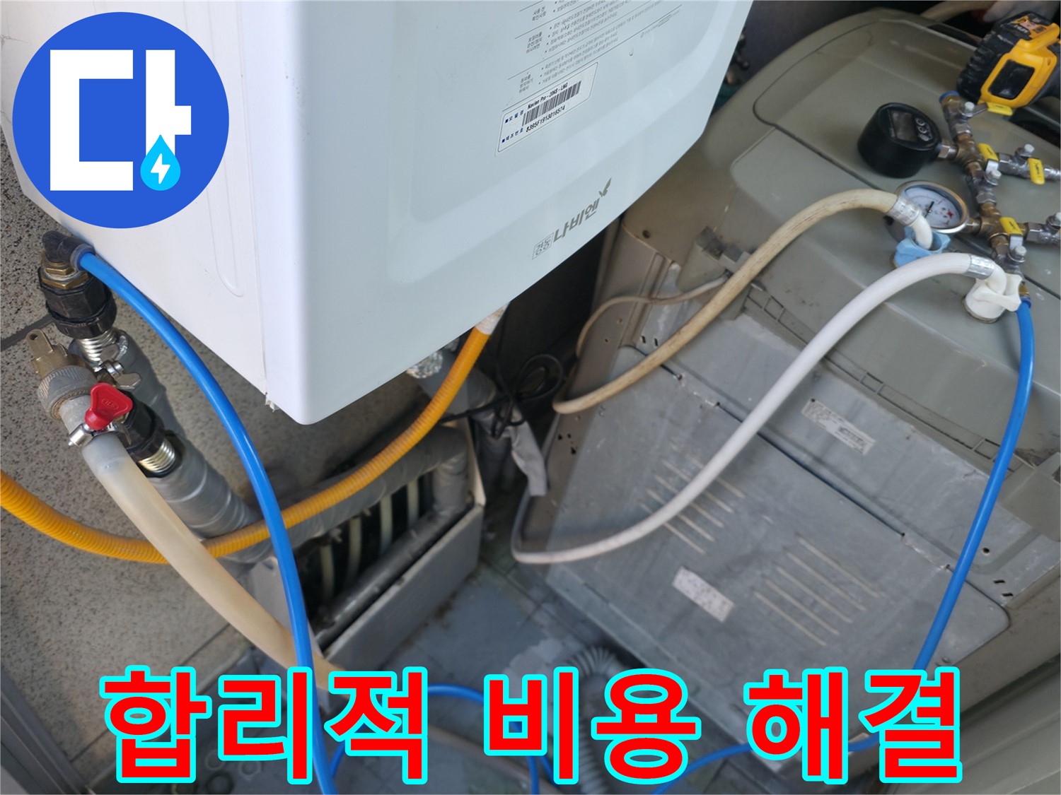 독산동 현진아트빌 세탁실 누수 - 합리적인 비용으로 누수 문제 해결