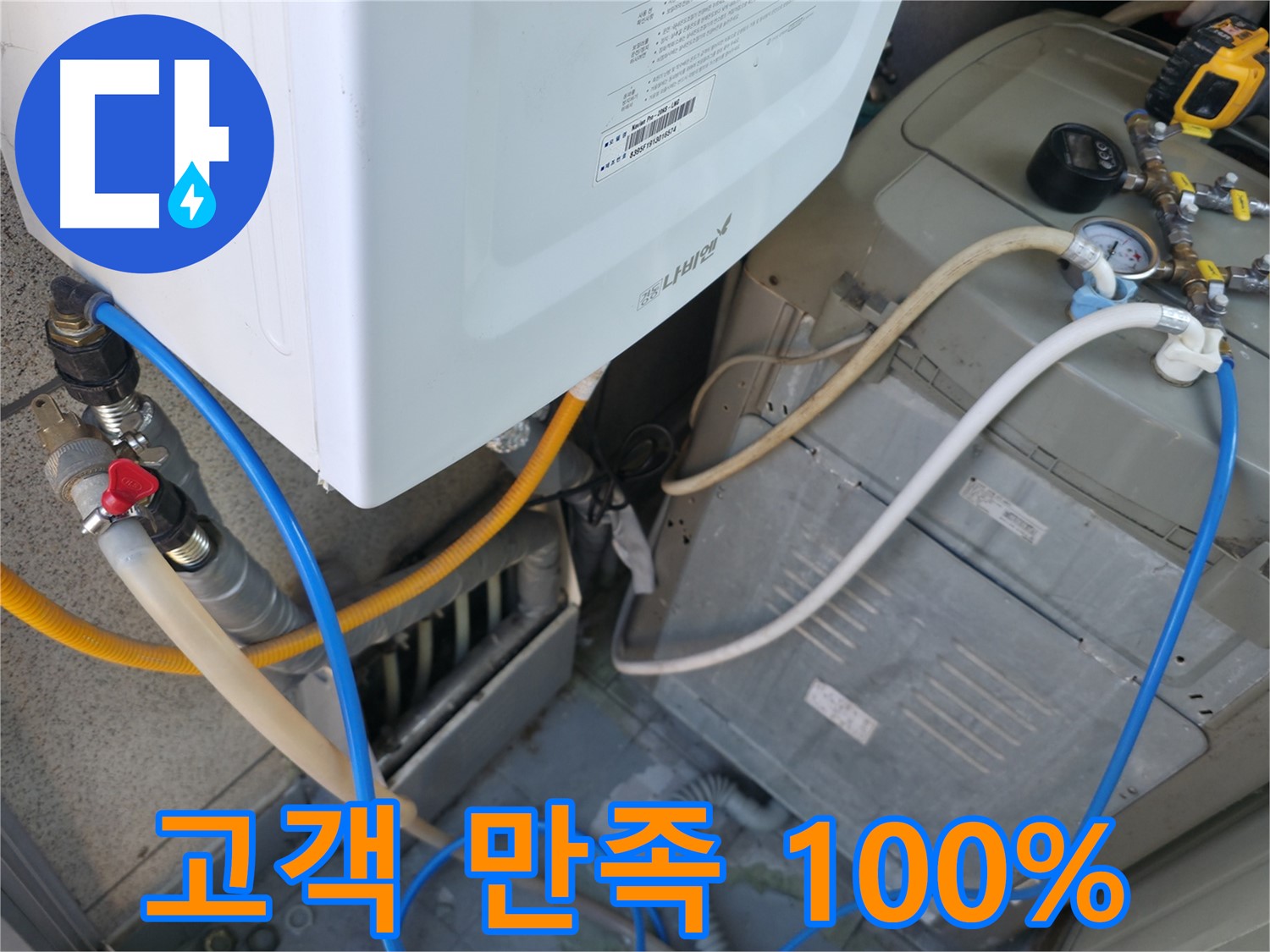 독산동 현진아트빌 보일러 누수 - 완벽한 누수 해결로 고객 만족도 100% 달성