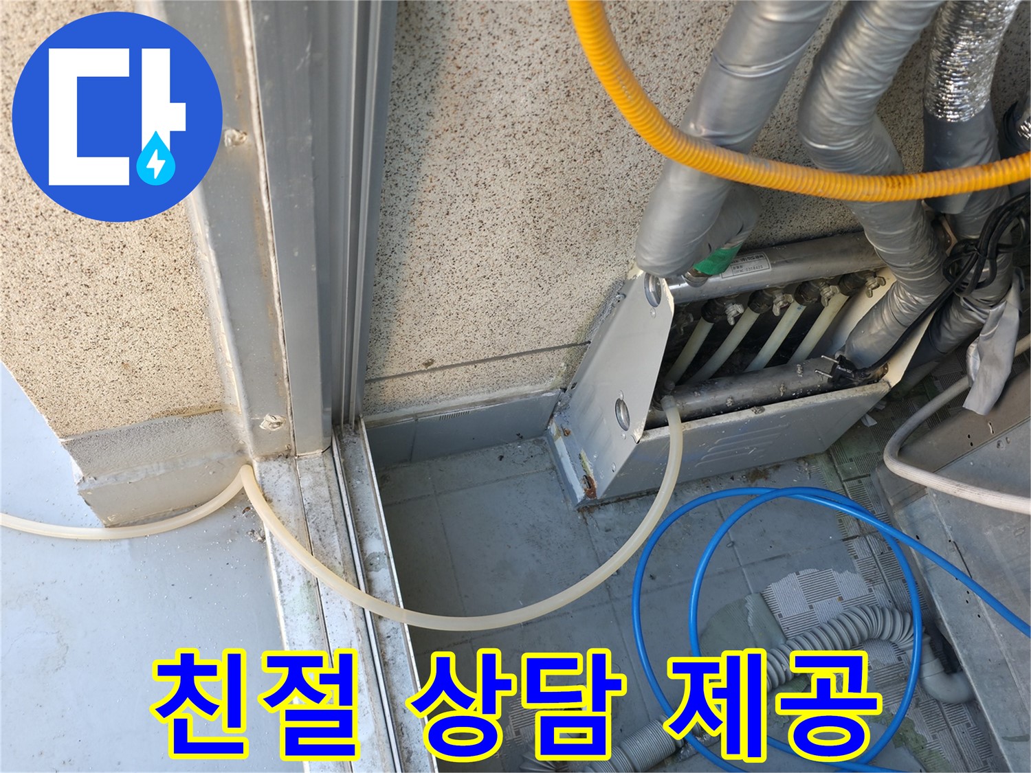 독산동 현진아트빌 - 환풍구 누수에 대한 친절한 상담을 제공합니다.