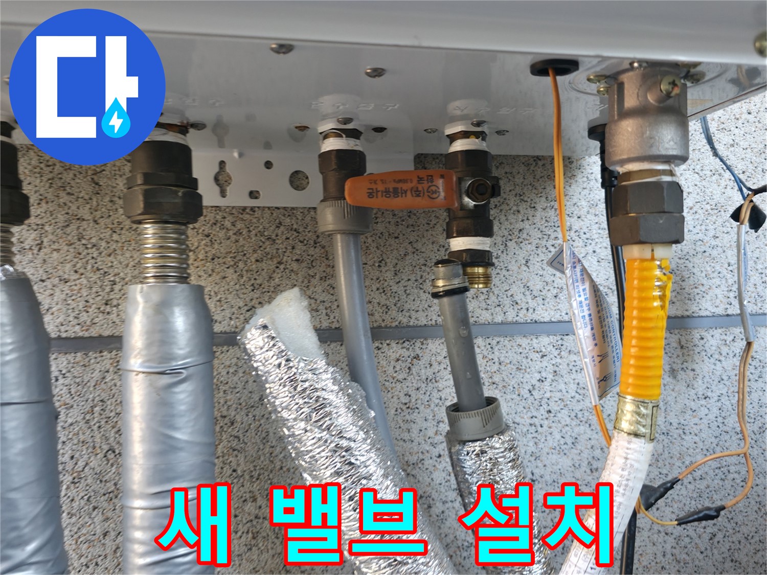 새 보일러 밸브 설치 - 튼튼하고 안전한 새 밸브를 꼼꼼하게 설치하는 모습입니다.
