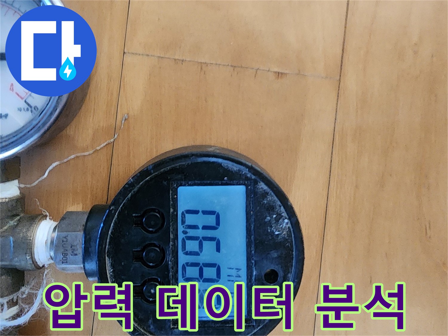 압력 데이터 분석을 통한 정확한 누수 진단 - 전문 지식과 경험을 바탕으로 누수 원인을 명확하게 분석합니다.