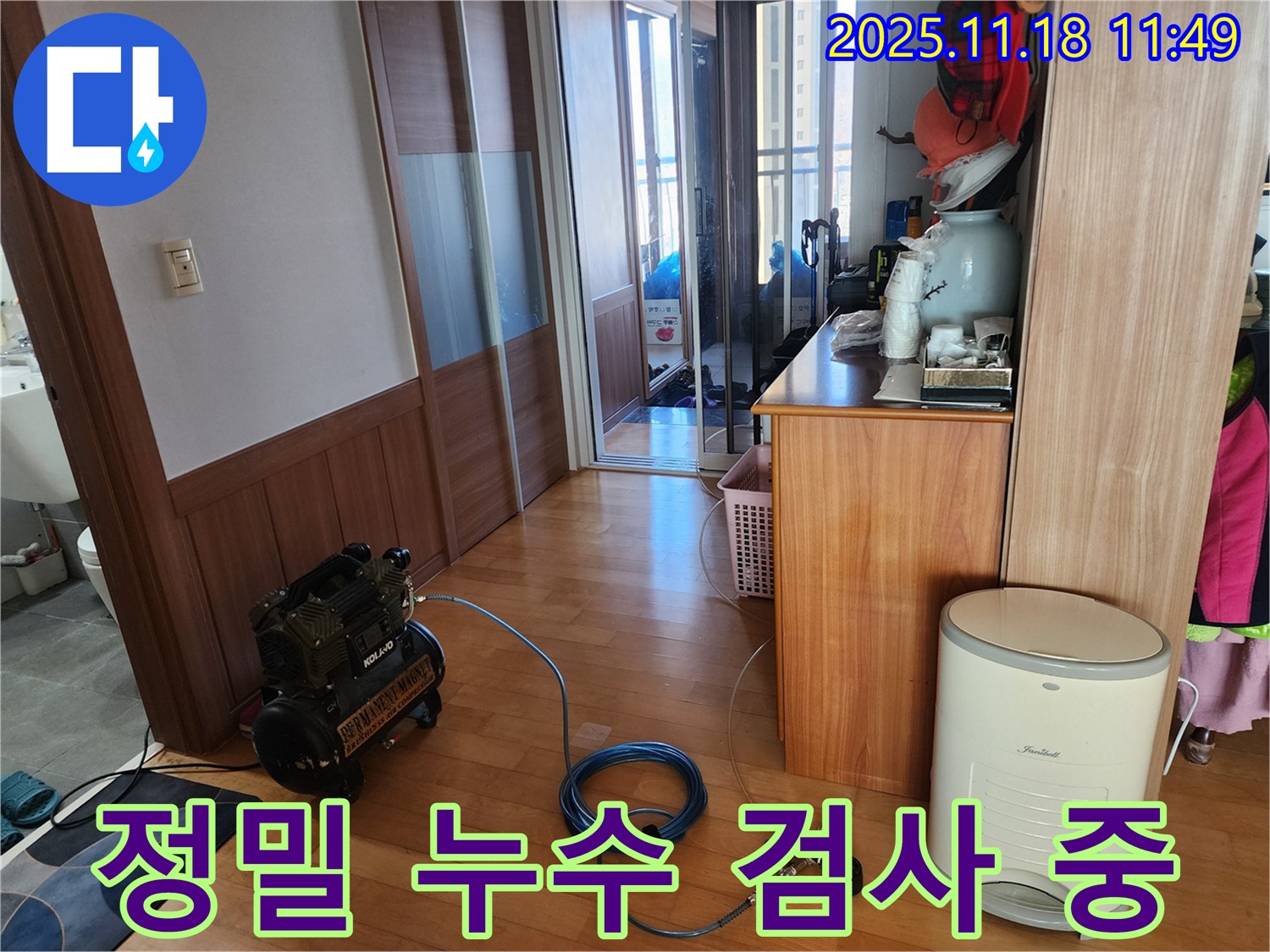 광주시 삼동 아파트 누수 - 정밀 검사로 숨겨진 누수 지점 찾아내기