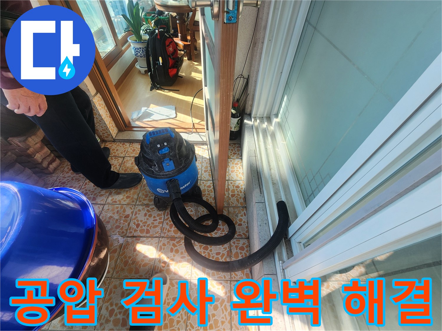 누수 완벽 해결 - 공압 검사를 통한 정확한 원인 파악