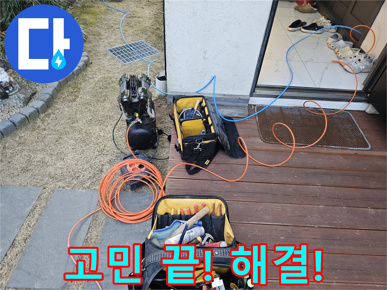 이천 갈산동 누수 현장 - 누수 문제, 더 이상 고민하지 마세요!