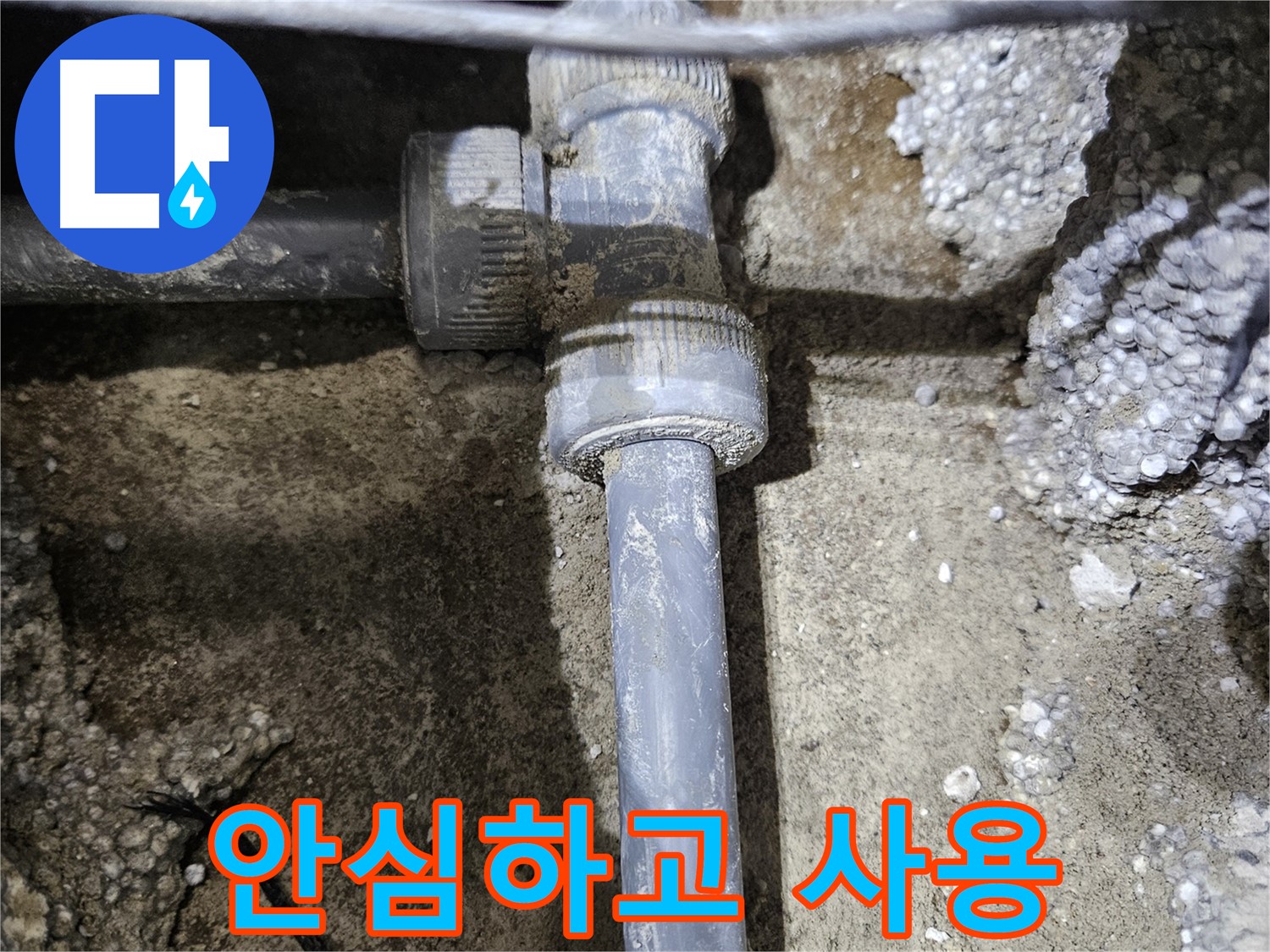 이천 **리** 누수 - 튼튼한 새 배관 연결로 이제 안심하고 사용하세요!