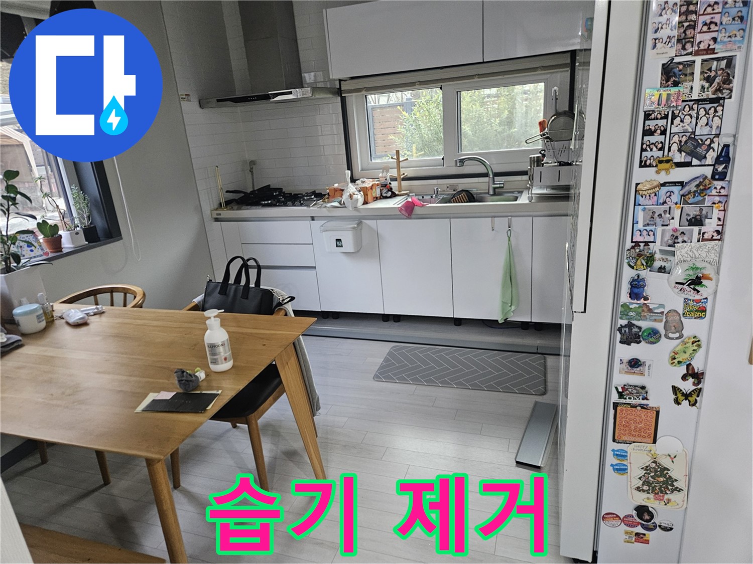 이천 마장면 누수 - 싱크대 하부 습기 제거 - 곰팡이 방지