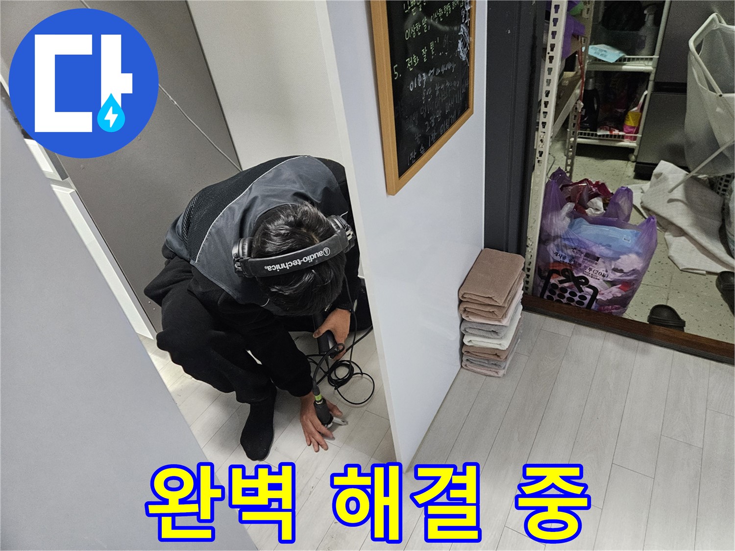이천 마장면 누수탐지 - 숙련된 기술로 누수 완벽 해결!
