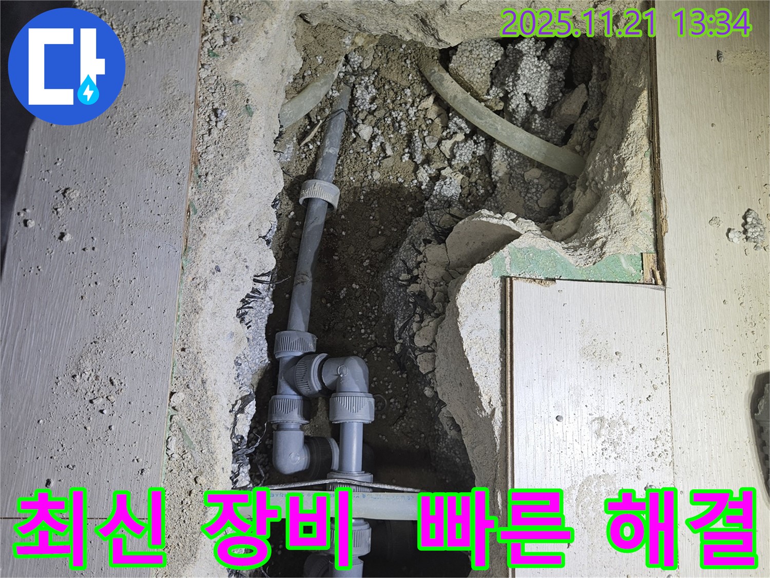 이천 아리역 누수 - 최신 누수 탐지 장비를 사용하여 빠르고 정확하게 누수 지점을 찾아냅니다.