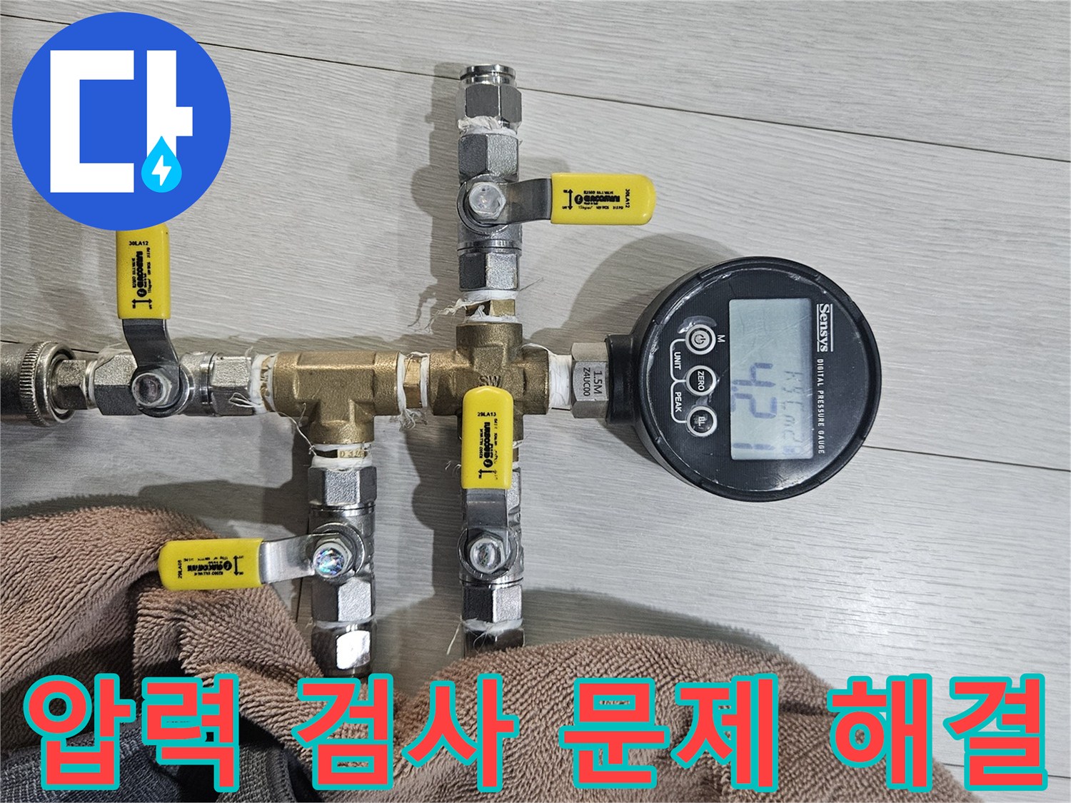 이천 아리역로 누수 - 배관 압력 검사가 누수 문제 해결의 시작점임을 보여줍니다.