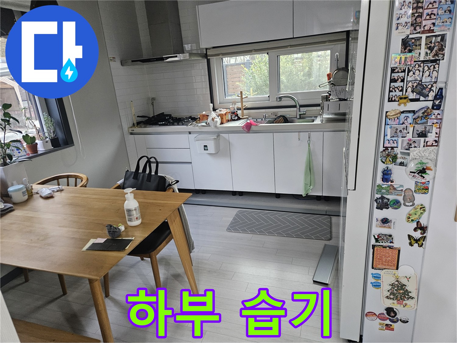 이천 아리역로 누수 - 싱크대 하부 습기 - 곰팡이 주의
