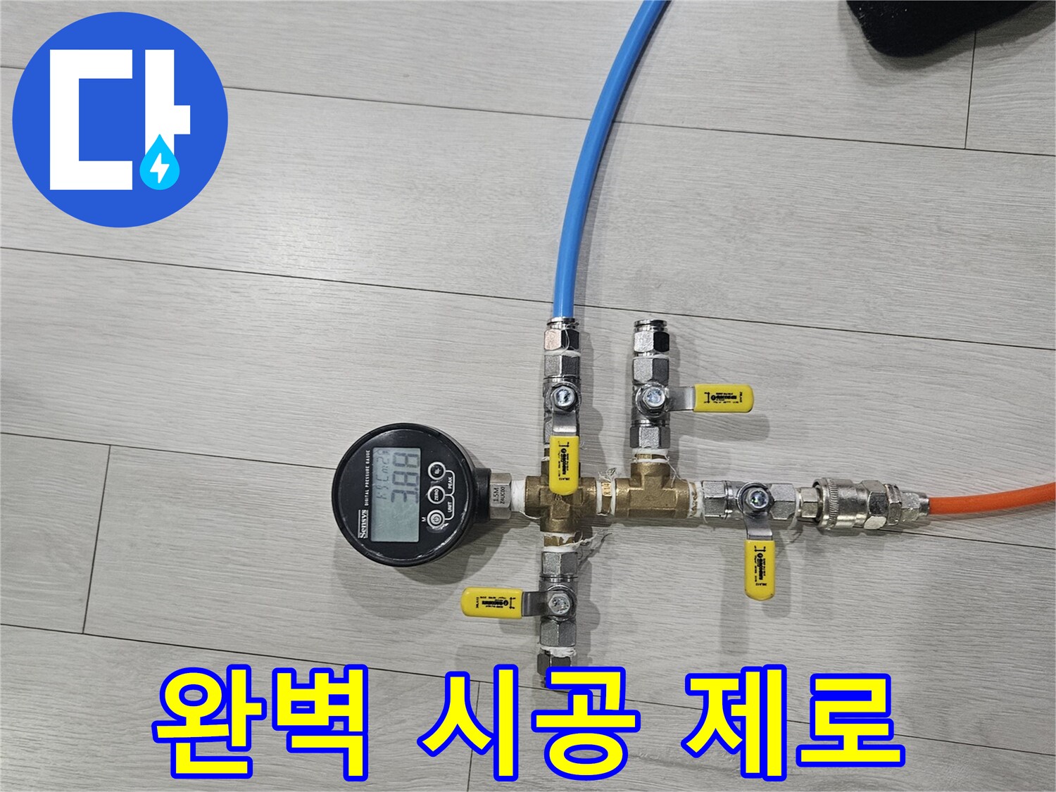 이천 아리역로 누수 - 완벽 시공으로 재발 제로 도전