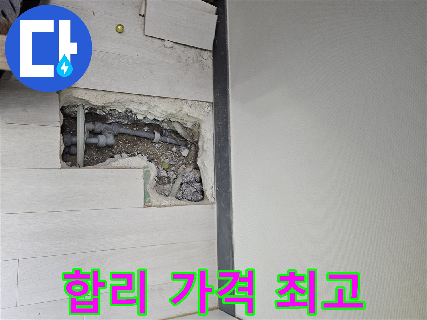 이천 아리역로 누수 - 합리적인 가격으로 최고의 서비스를 제공합니다!