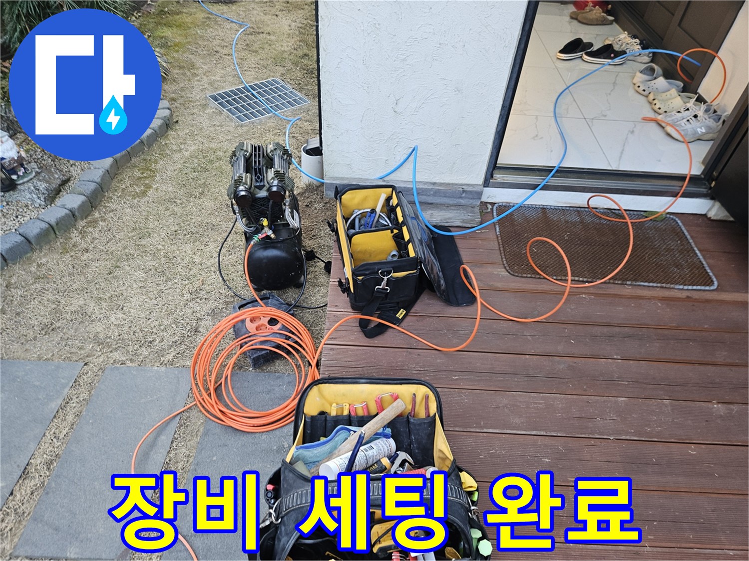 이천 아리역로 누수 현장 - 누수 탐지를 위한 완벽한 장비 세팅 완료