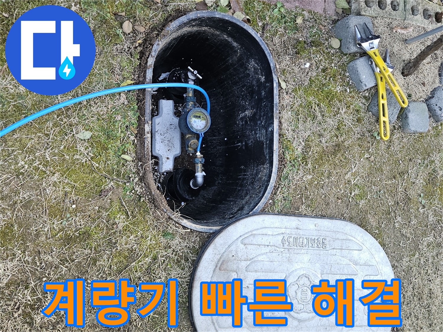 이천 아리역로 누수탐지 - 계량기 문제 빠른 출동 해결