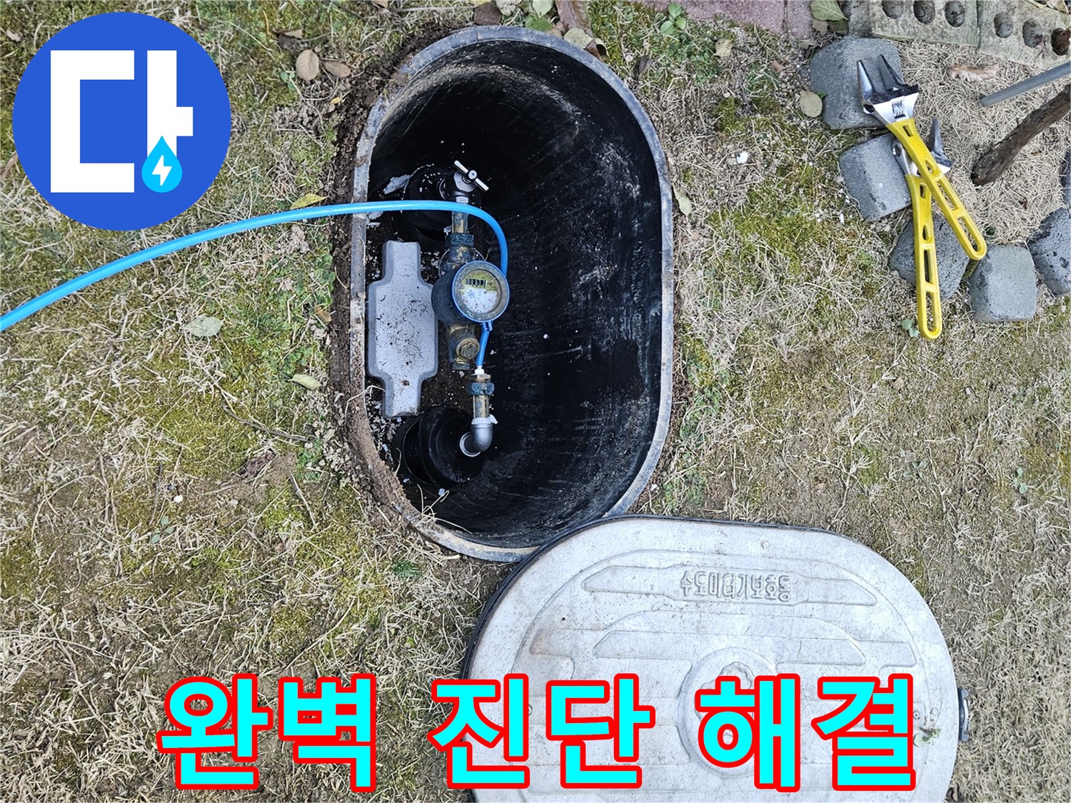 이천 아리역로 누수탐지 - 완벽한 누수 진단 후 책임지고 해결!
