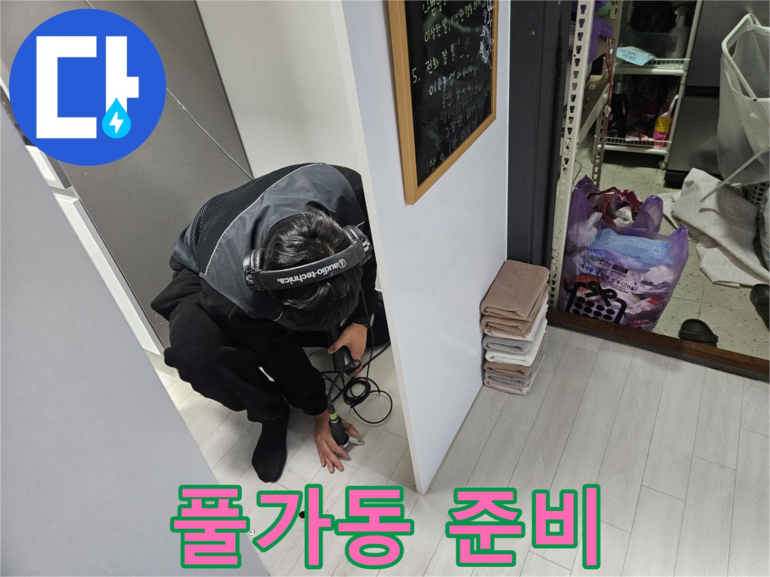 이천 아리역리 누수탐지 - 누수와의 한판 승부 청음 탐지 장비 풀가동!