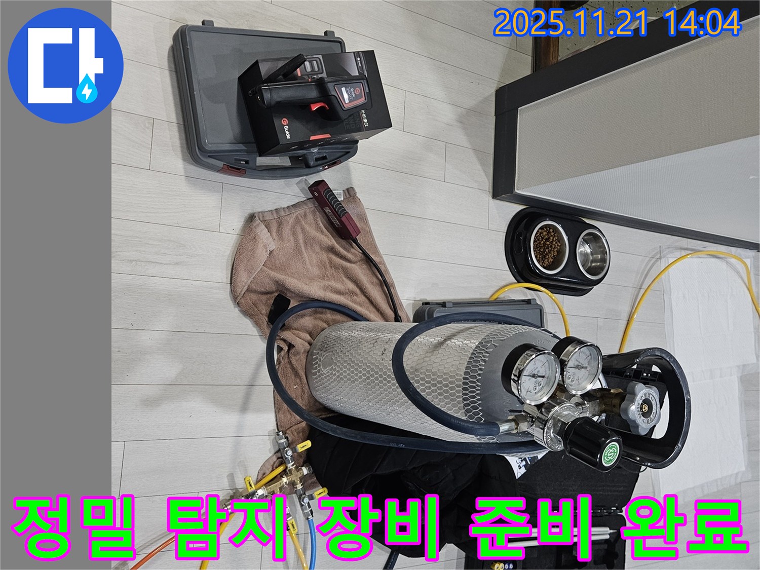 이천 증신리 누수 - 정밀 탐지 장비들을 준비하고 누수 위치를 찾아보겠습니다.