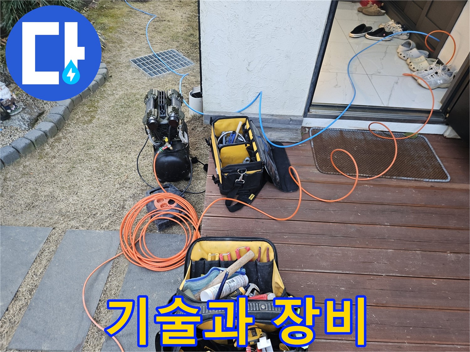 이천 호법면 누수 현장 - 숙련된 기술과 장비로 누수 완벽 해결