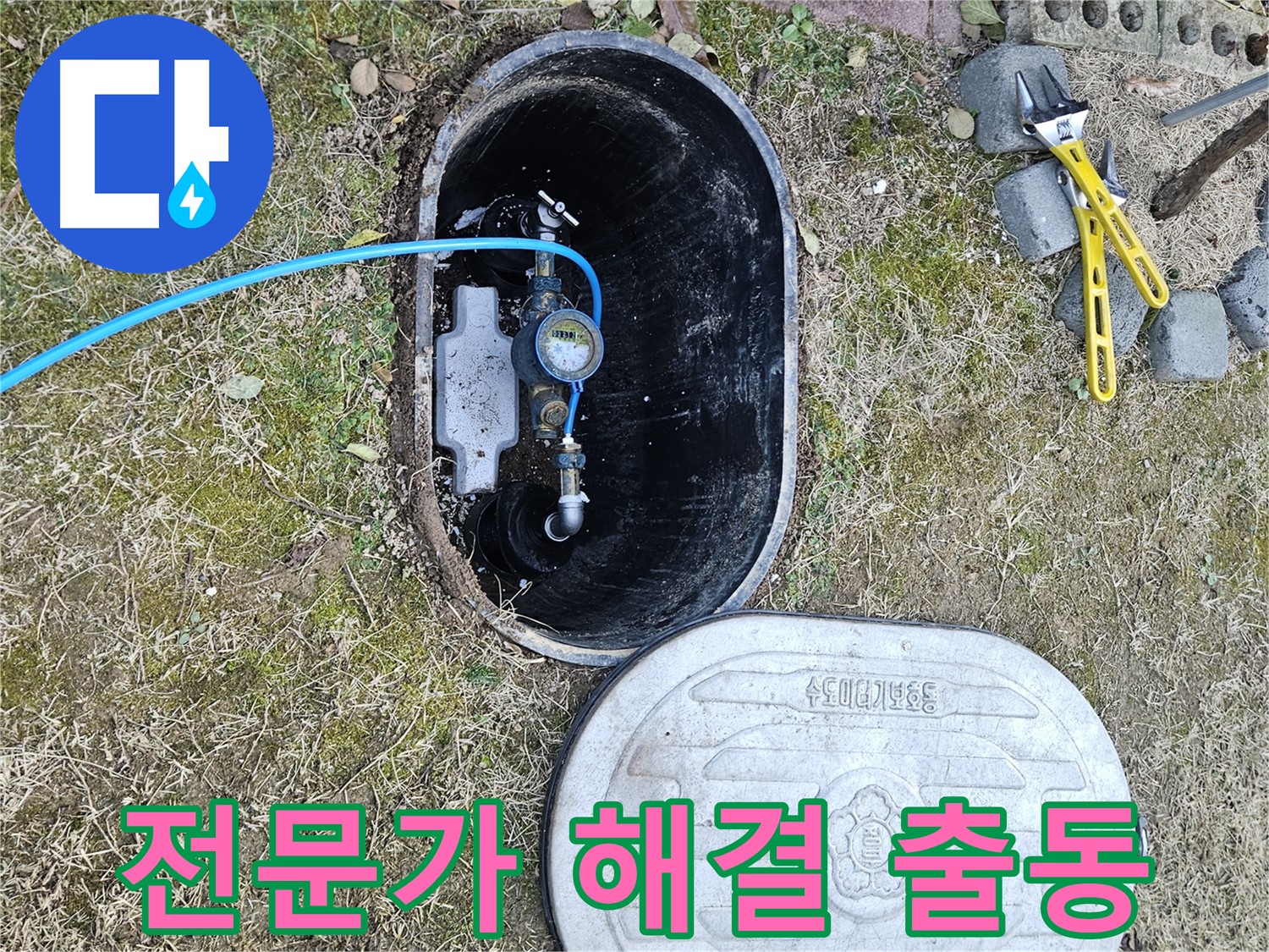 이천 호법면 누수탐지 - 누수 해결은 믿음직한 전문가에게!
