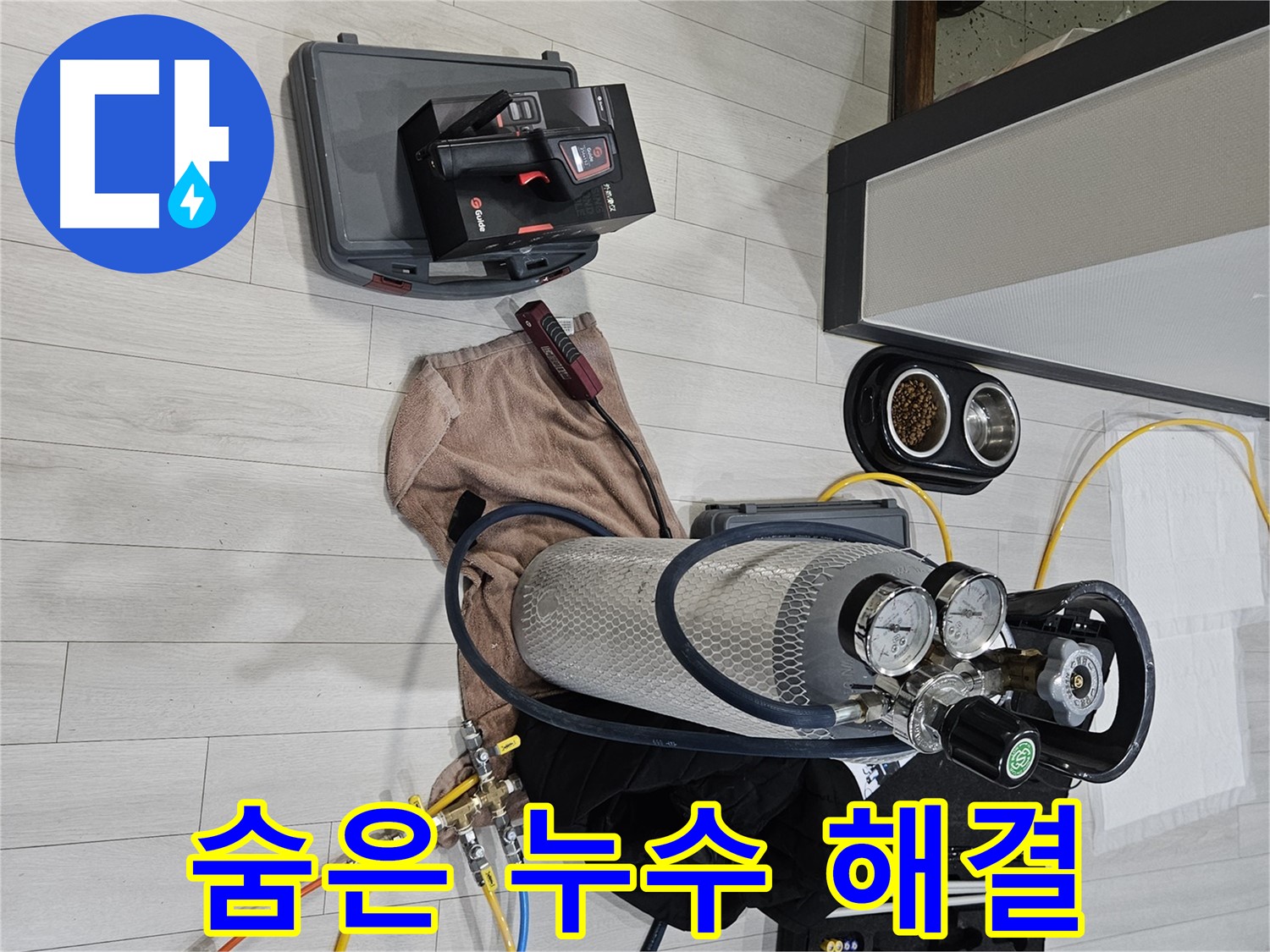 청음 탐지 - 숨은 누수까지 완벽하게 잡아냅니다!