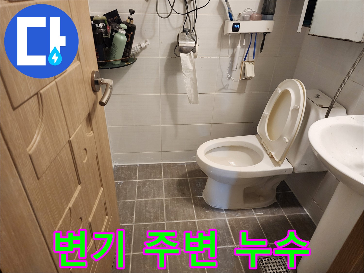 기흥구 보정동 변기 주변 누수 - 정밀 탐지로 숨은 누수까지 해결